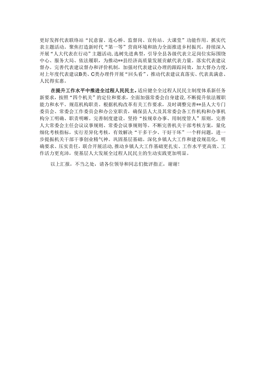 某县在全市庆祝人民代表大会制度建立70周年座谈会上的交流发言.docx_第2页