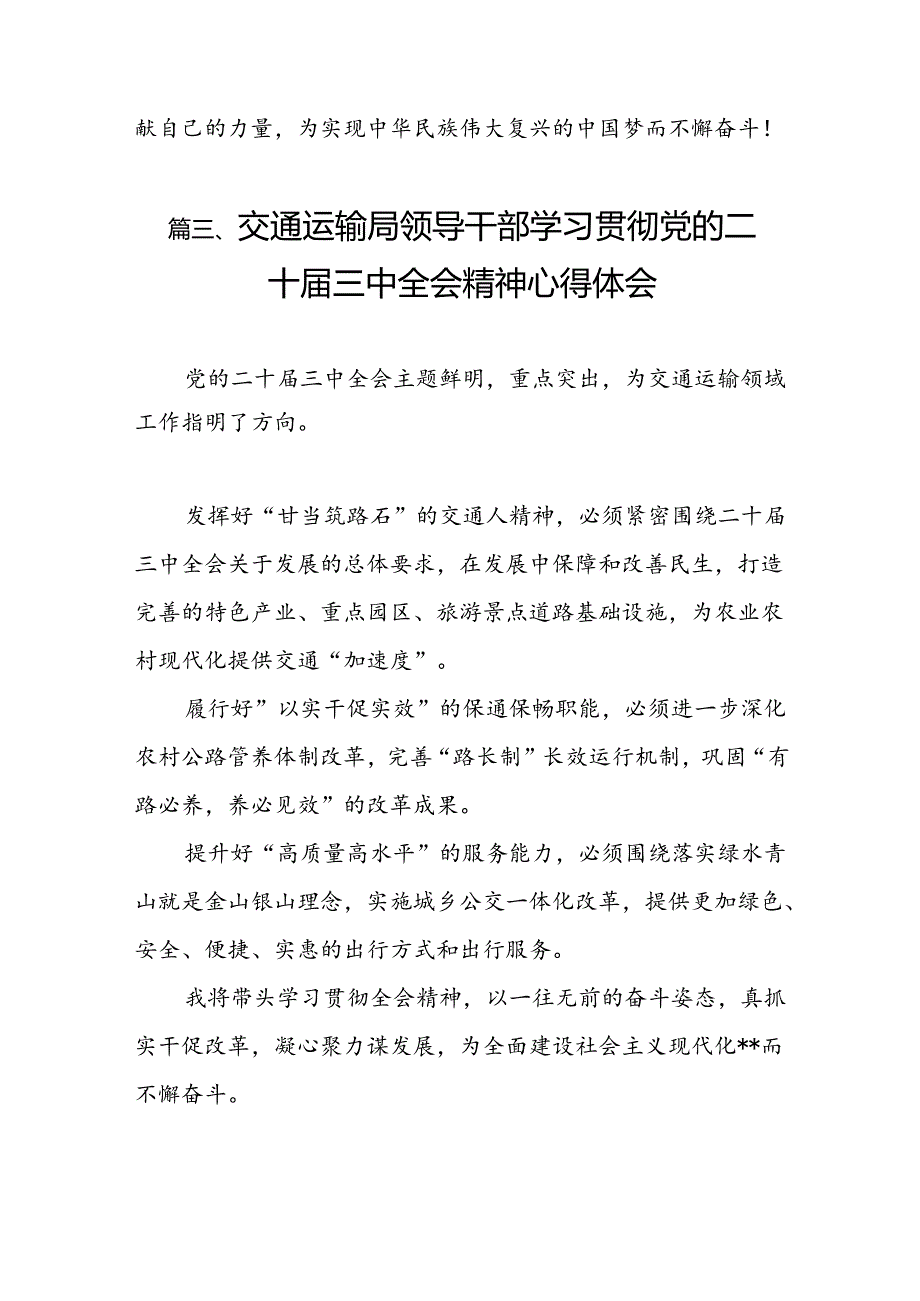 （15篇）交通运输局局长二十届三中全会精神研讨发言材料范文.docx_第2页