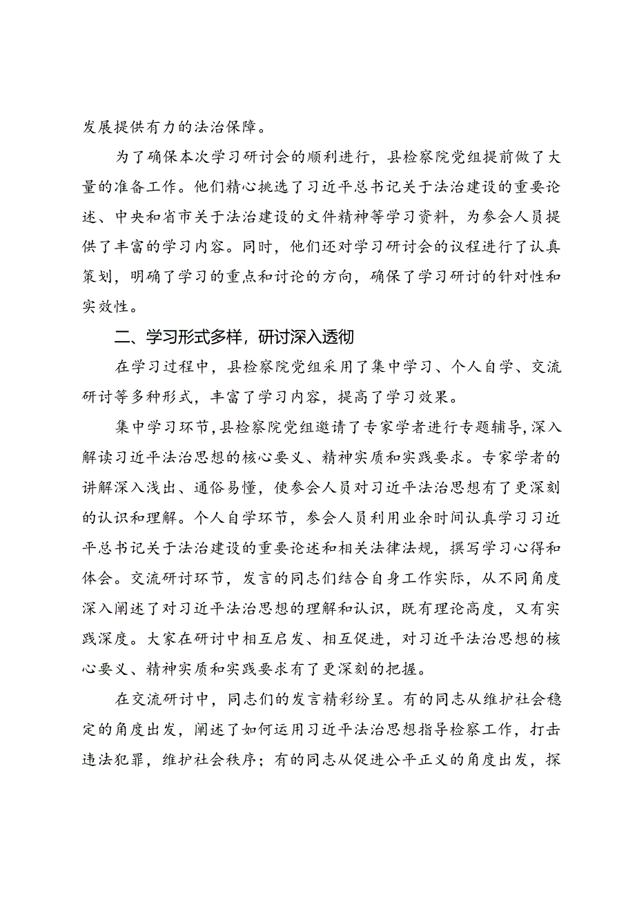 政法委副书记在巡学旁听县检察院党组理论学习中心组学习研讨会上的点评发言.docx_第2页