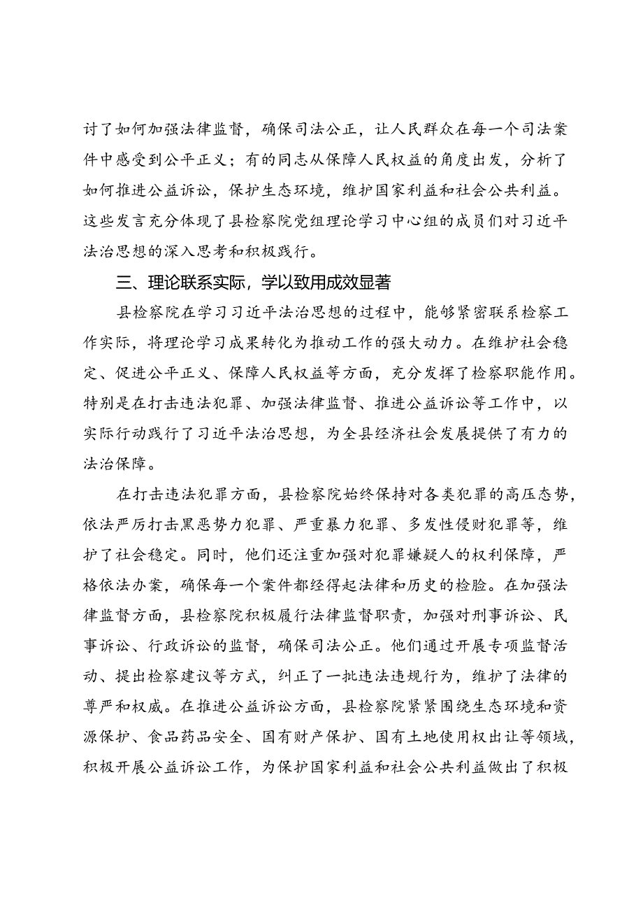 政法委副书记在巡学旁听县检察院党组理论学习中心组学习研讨会上的点评发言.docx_第3页