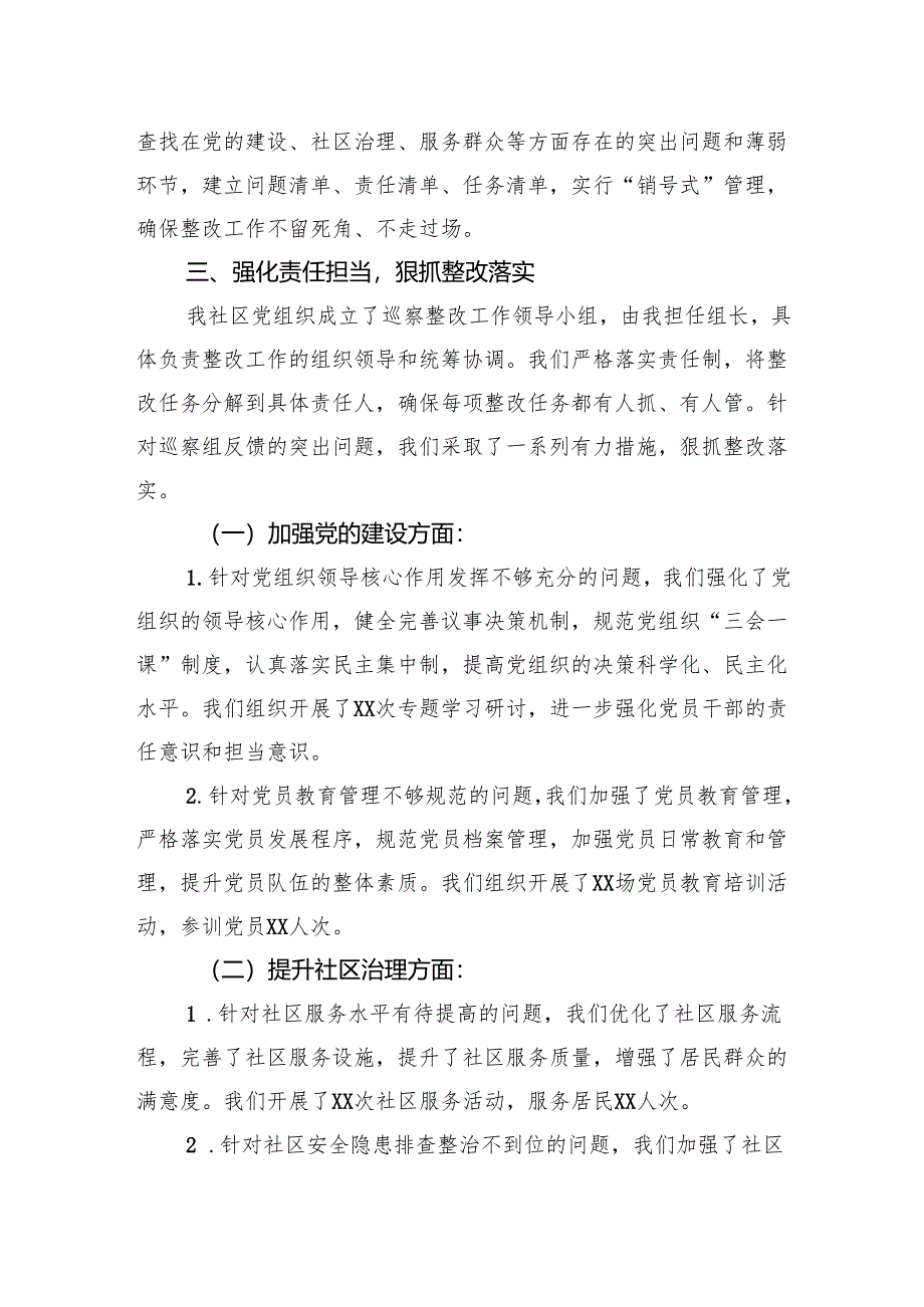 社区党组织主要负责人关于组织落实巡察整改情况的报告.docx_第2页