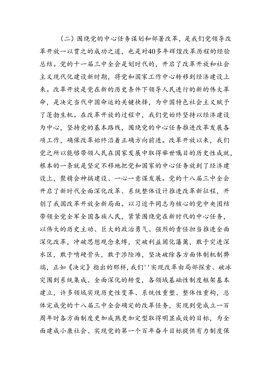 （6篇）教育系统学习二十届三中全会精神党课宣讲稿精品.docx_第3页