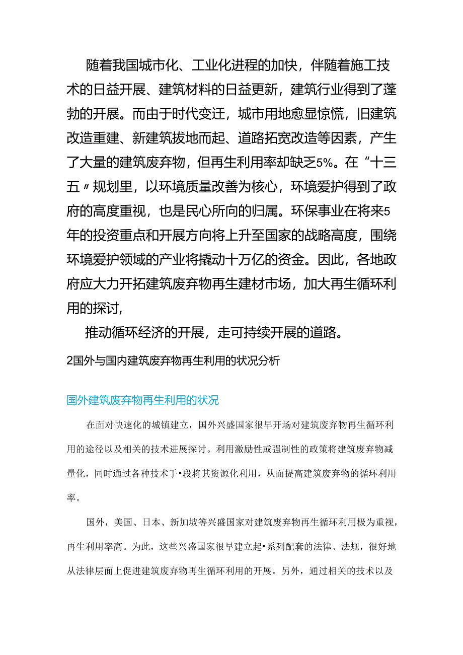 广东省建筑废弃物再生利用的现状分析及思考.docx_第1页