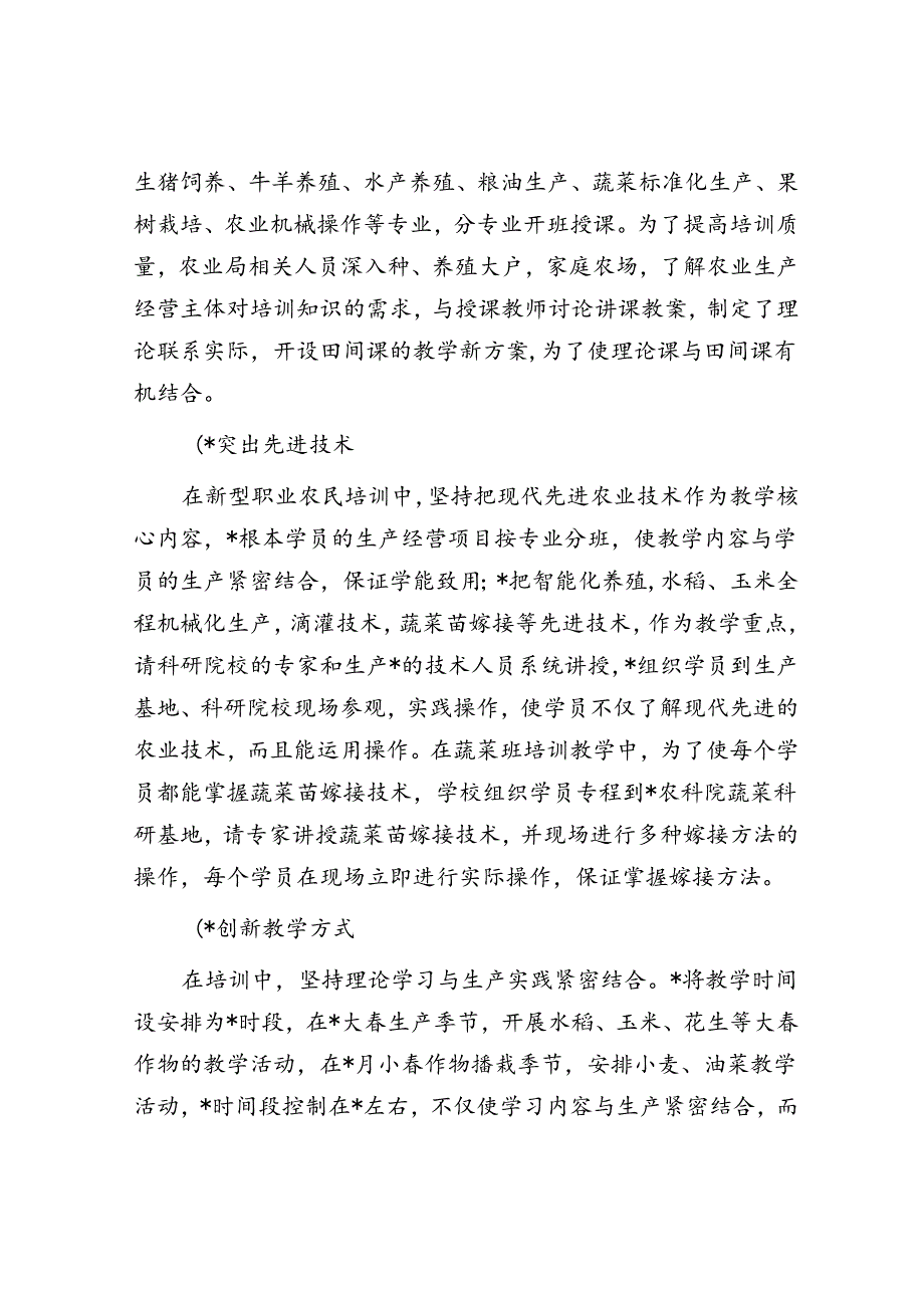 新型职业农民培训现状与对策.docx_第3页