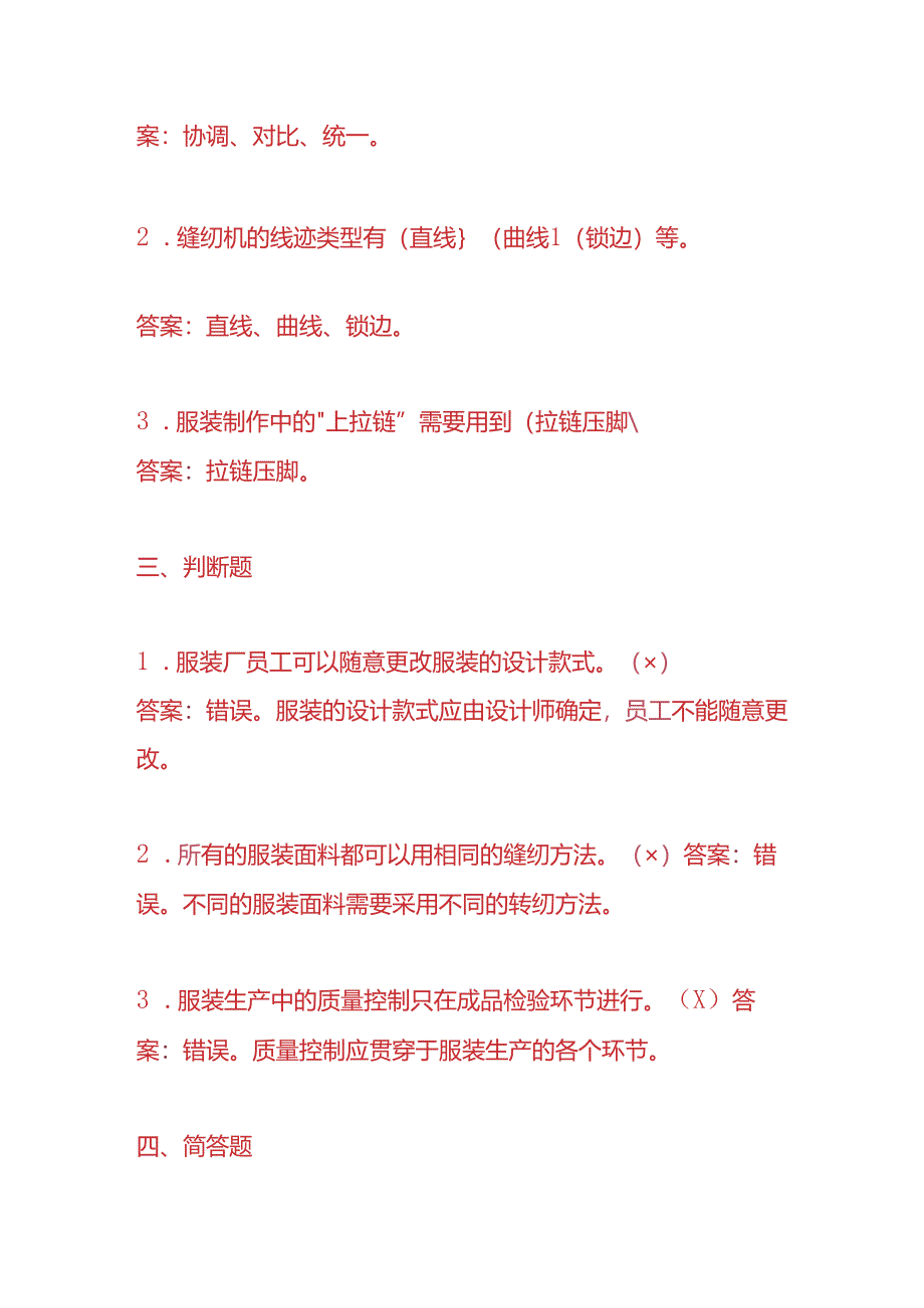 知识题库-服装厂员工入职面试题及答案.docx_第3页