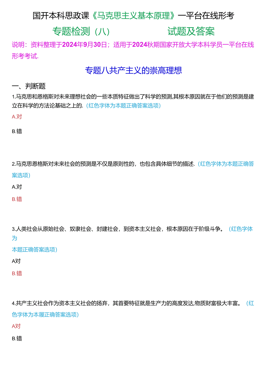 2024秋期国开本科思政课《马克思主义基本原理》一平台在线形考(专题检测八))试题及答案.docx_第1页