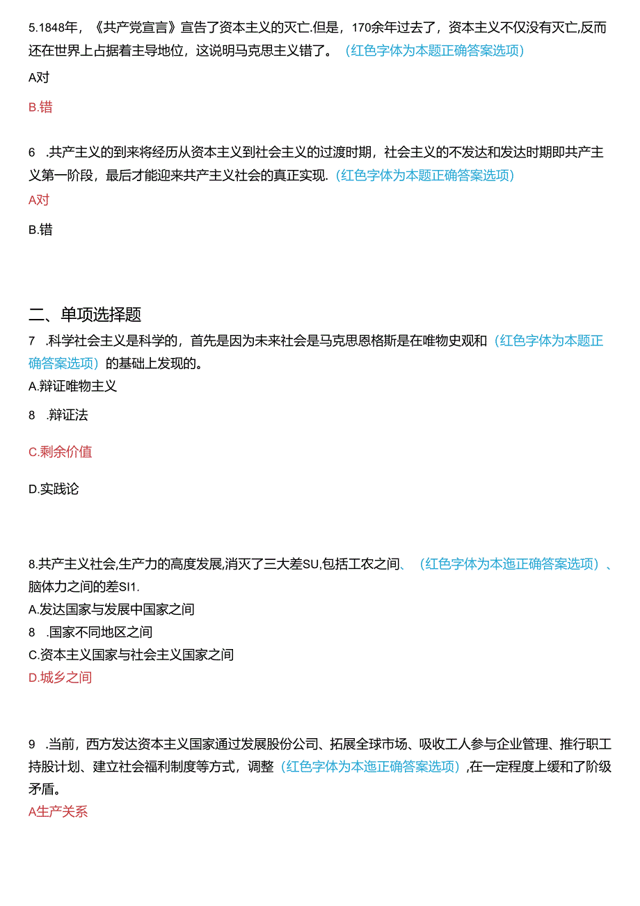 2024秋期国开本科思政课《马克思主义基本原理》一平台在线形考(专题检测八))试题及答案.docx_第2页