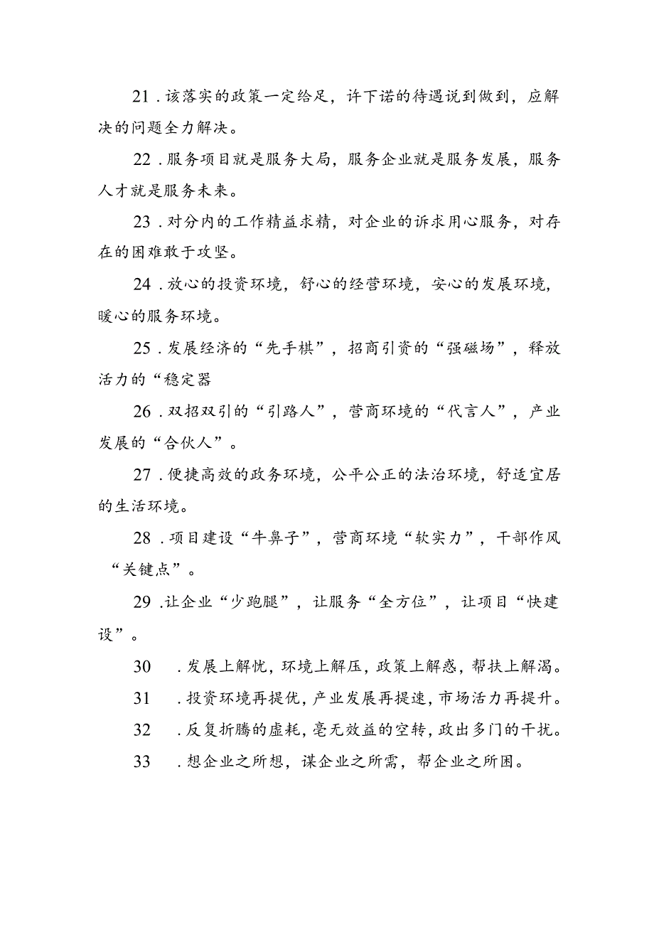 排比句80例（20240917）.docx_第3页