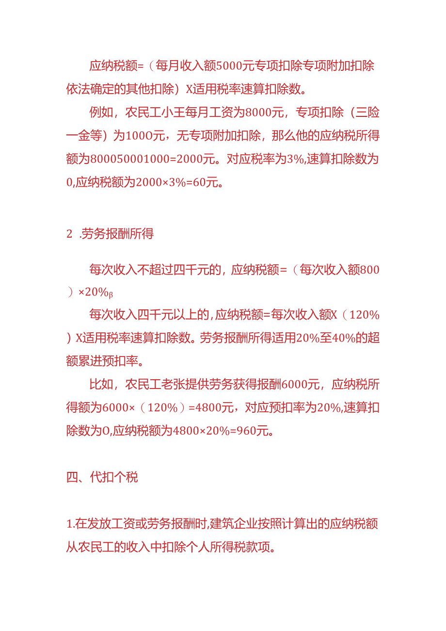 建筑企业代扣代缴农民工个税的流程-财税实操.docx_第2页