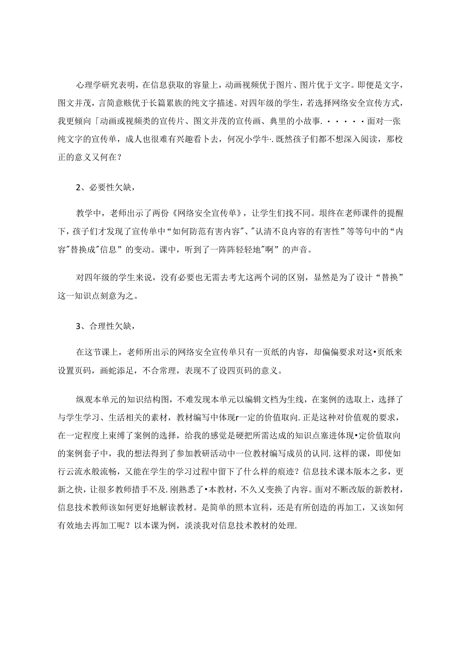 理清点线面构建有意义的信息技术课.docx_第2页