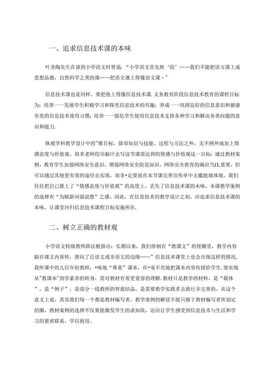 理清点线面构建有意义的信息技术课.docx_第3页