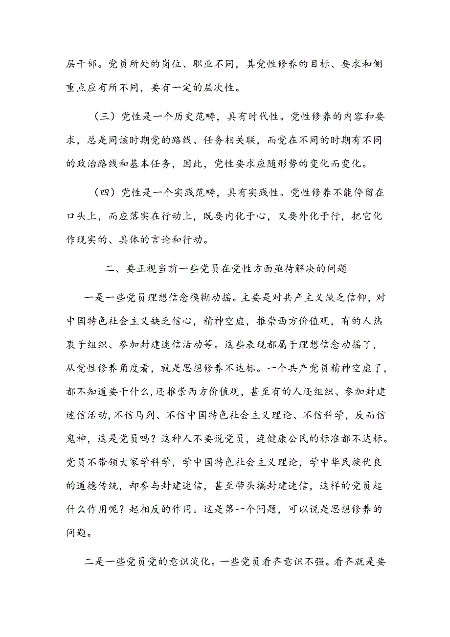 2025年党员干部关于加强筑牢锤炼党性修养专题党课讲稿5篇.docx_第3页