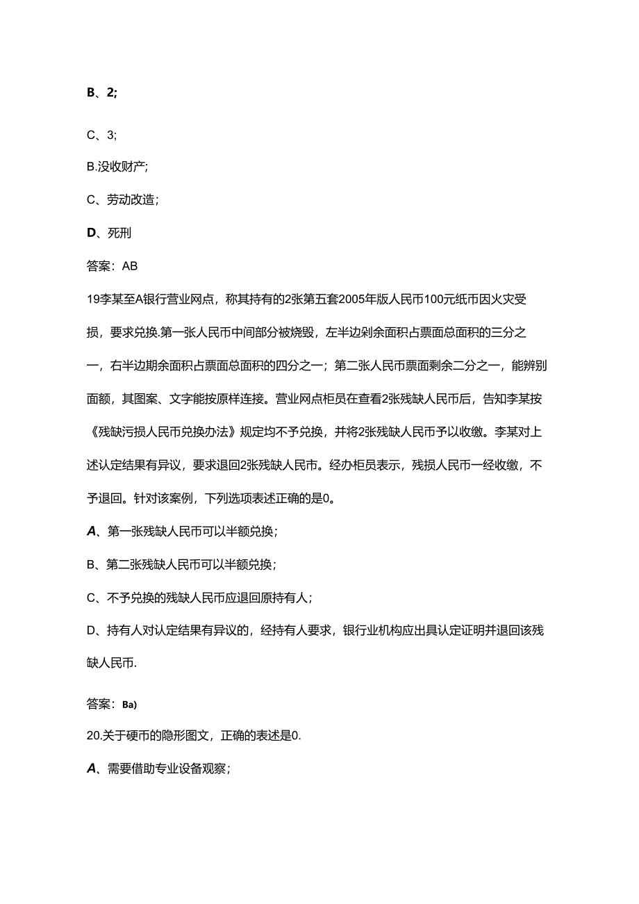 2024年金融机构现金从业人员反假货币备考试题库汇总-下（多选、判断题）.docx_第3页