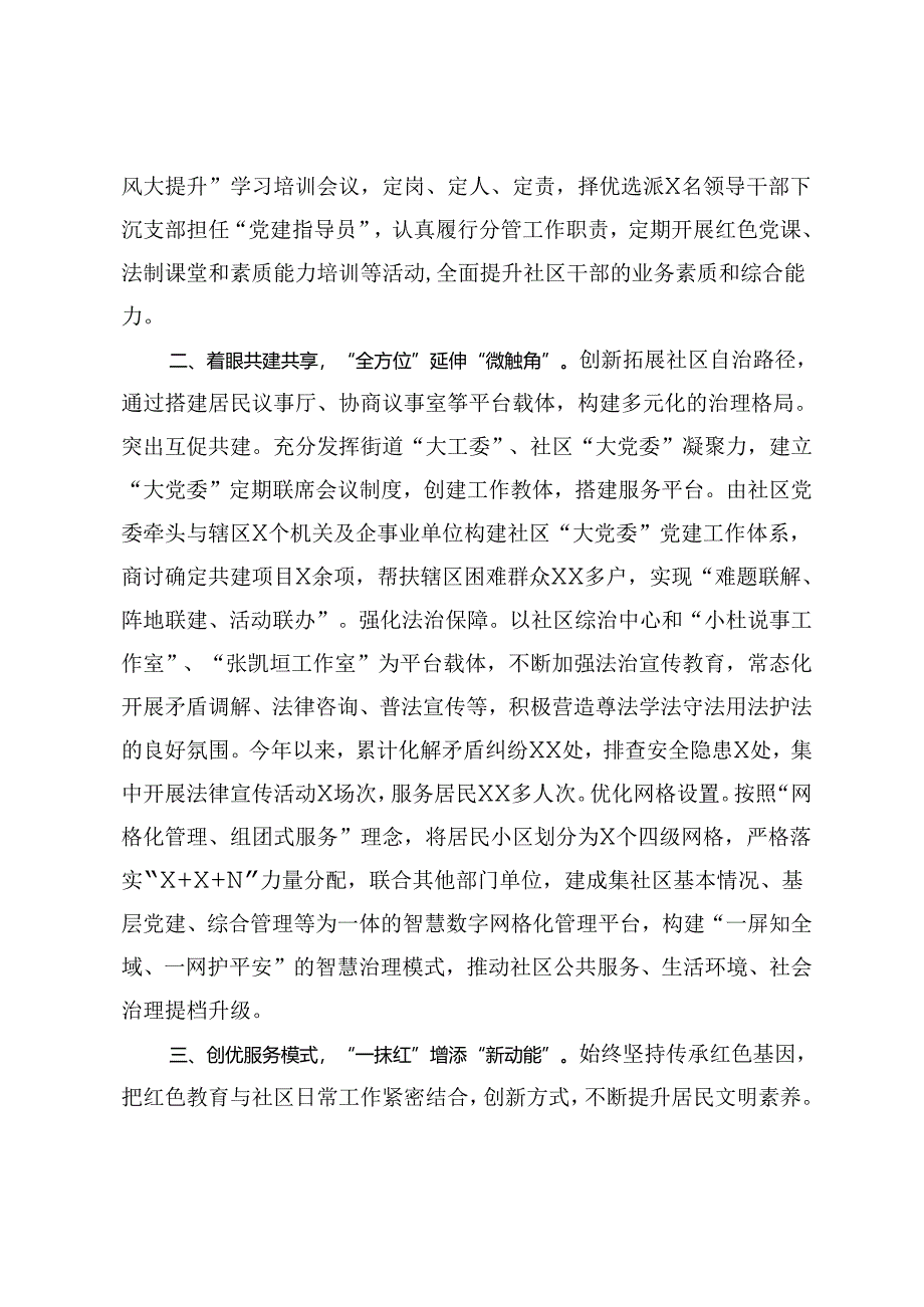 党建引领赋能社会治理典型材料.docx_第2页