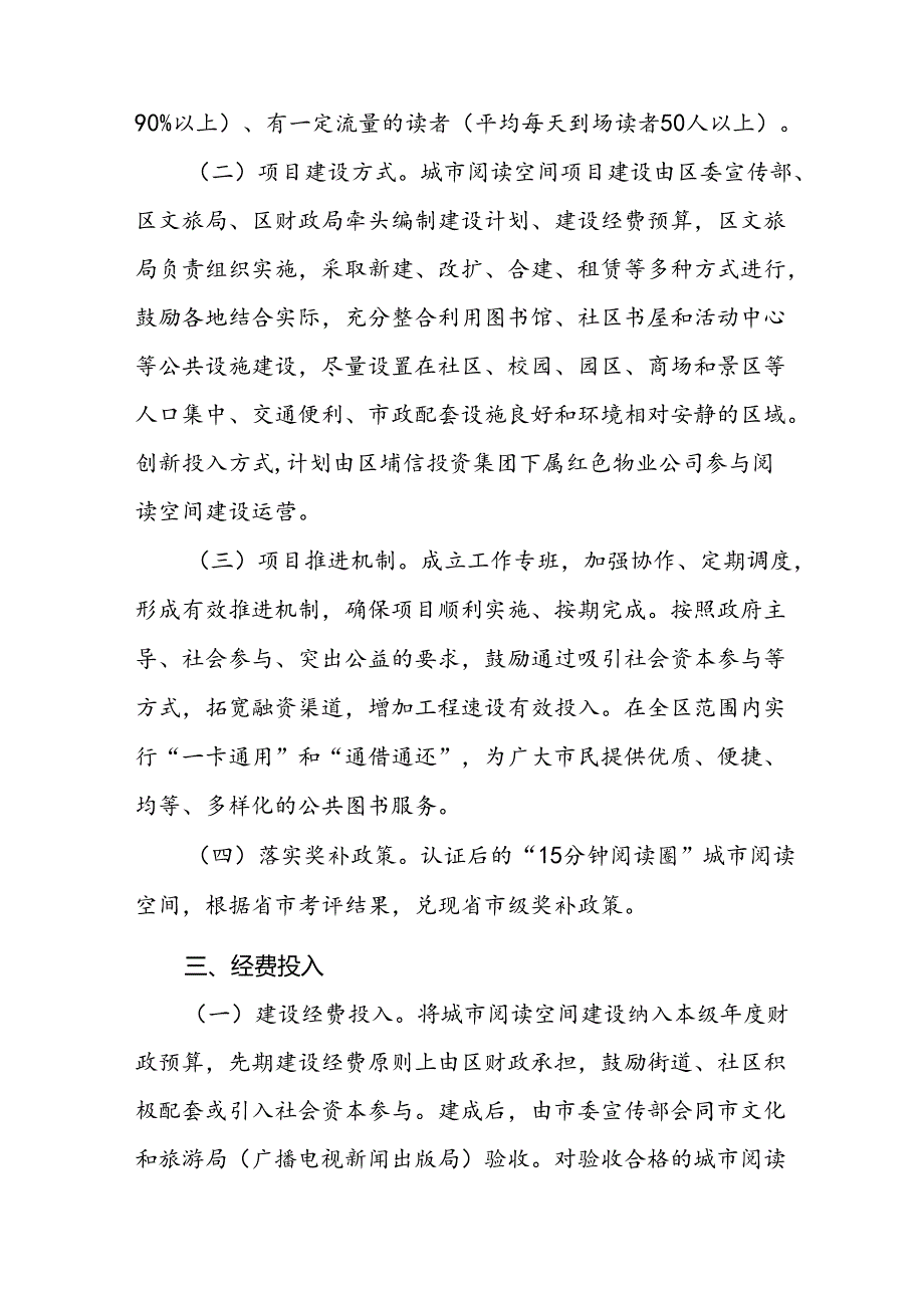 新时代 “15分钟阅读圈”建设方案.docx_第2页