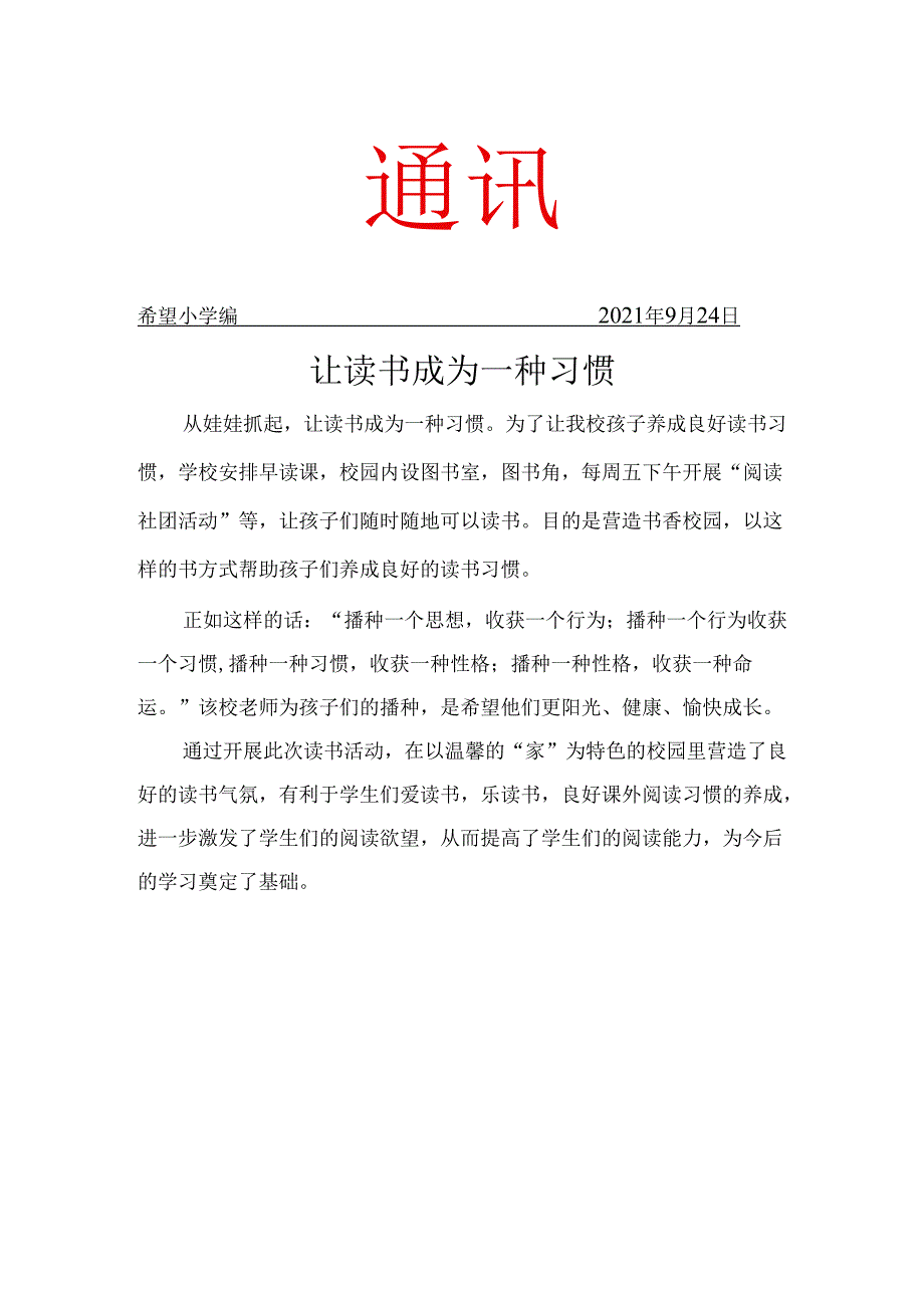 阅读社团9月简报.docx_第1页