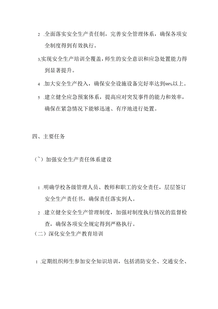 1.学校安全生产工作计划（最新版）.docx_第2页