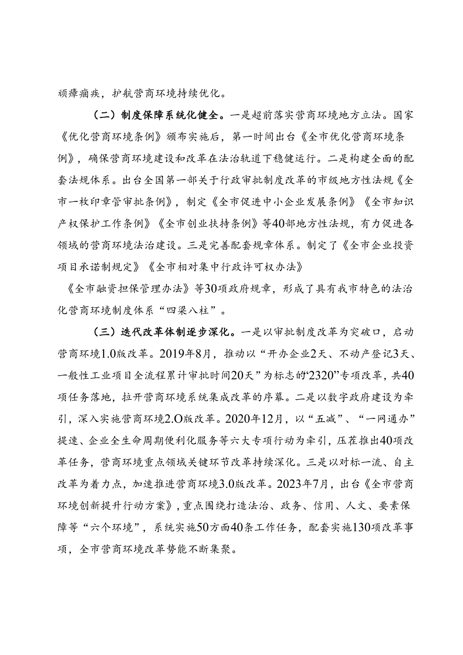 市行政审批服务局关于优化营商环境工作情况总结报告.docx_第2页