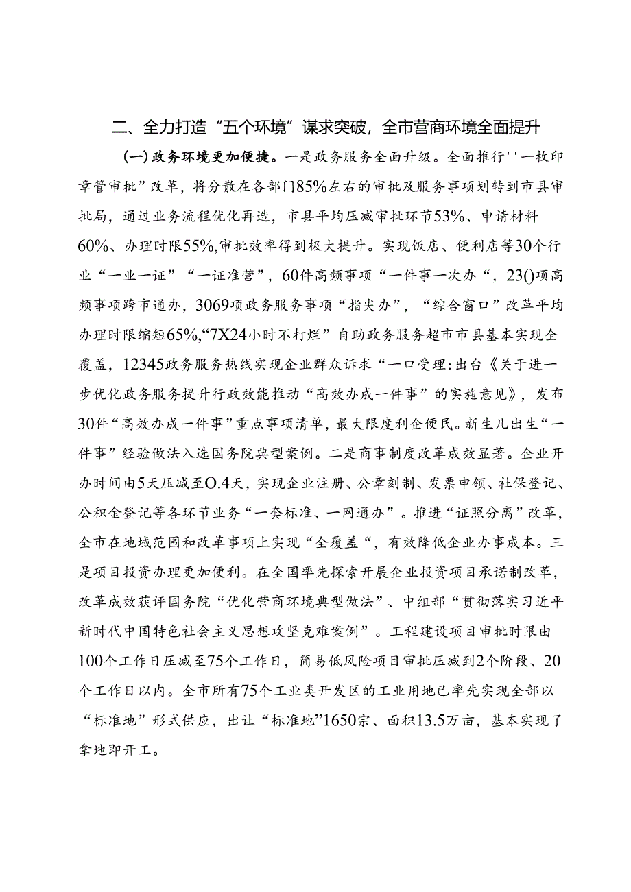 市行政审批服务局关于优化营商环境工作情况总结报告.docx_第3页