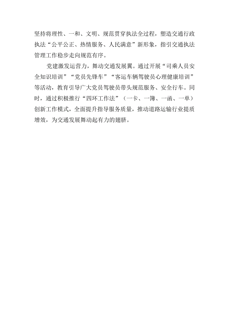 在党建引领交通运输工作高质量发展座谈会上的交流发言.docx_第2页