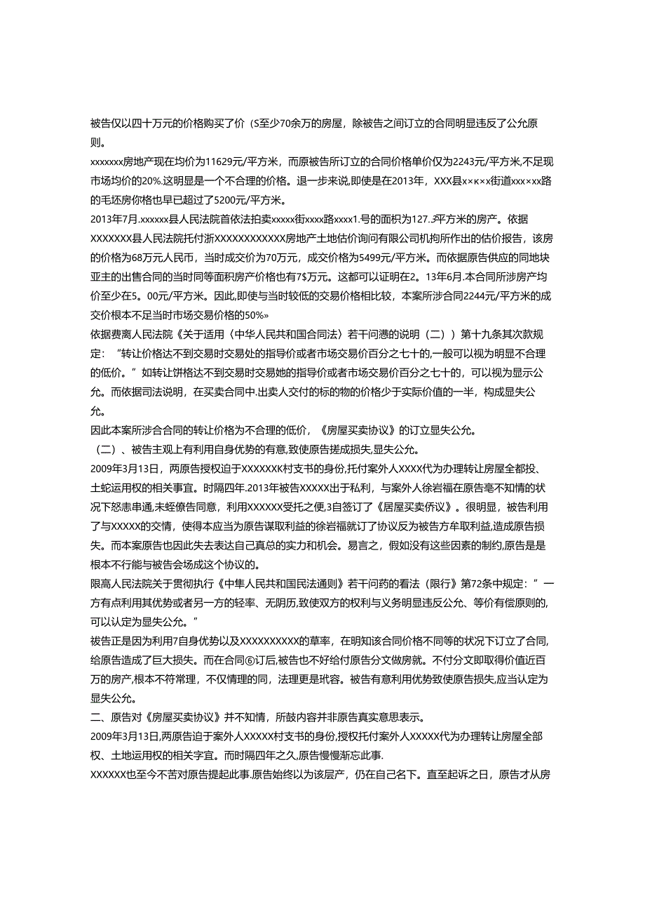 房屋买卖合同无效代理词.docx_第3页