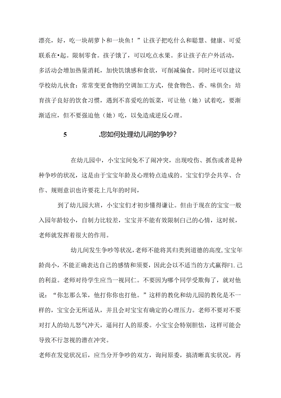 幼儿结构化面试试题百度文库.docx_第3页