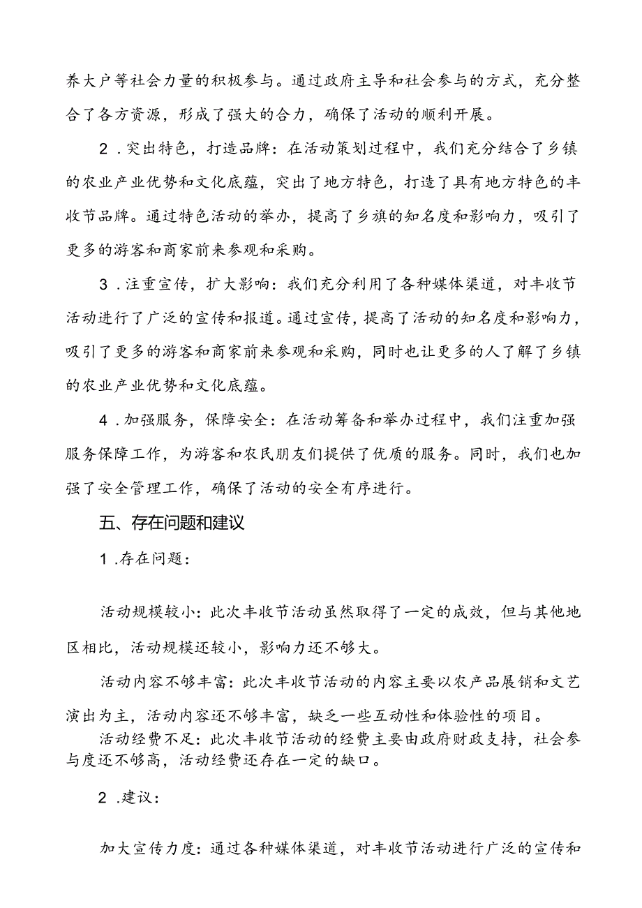 (11篇)关于乡镇开展2024年中国农民丰收节活动总结.docx_第3页