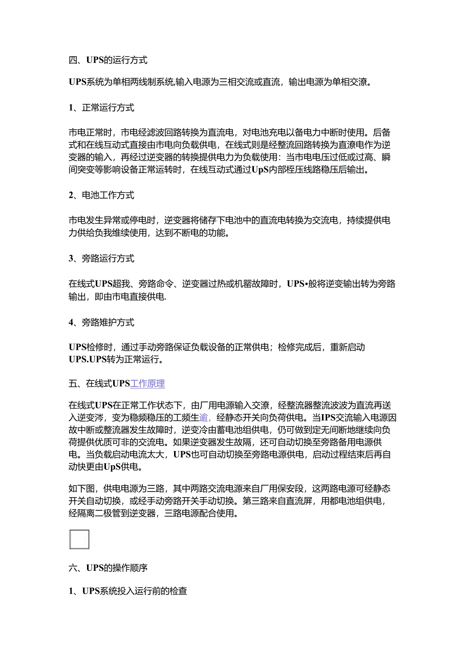 一文解析UPS电源的基本知识.docx_第3页