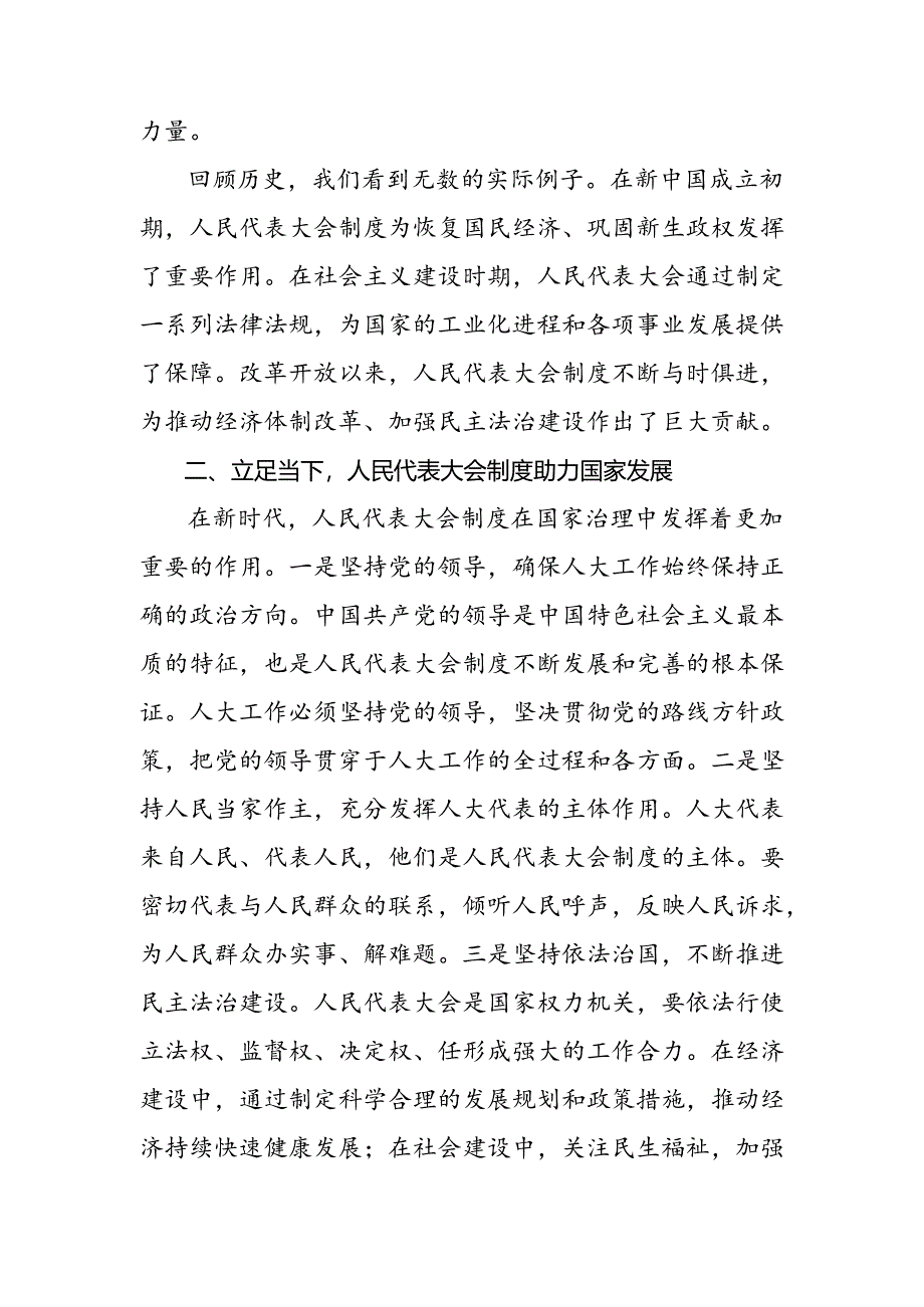 7篇汇编2024年在深入学习贯彻全国人民代表大会成立70周年研讨交流材料、心得.docx_第2页