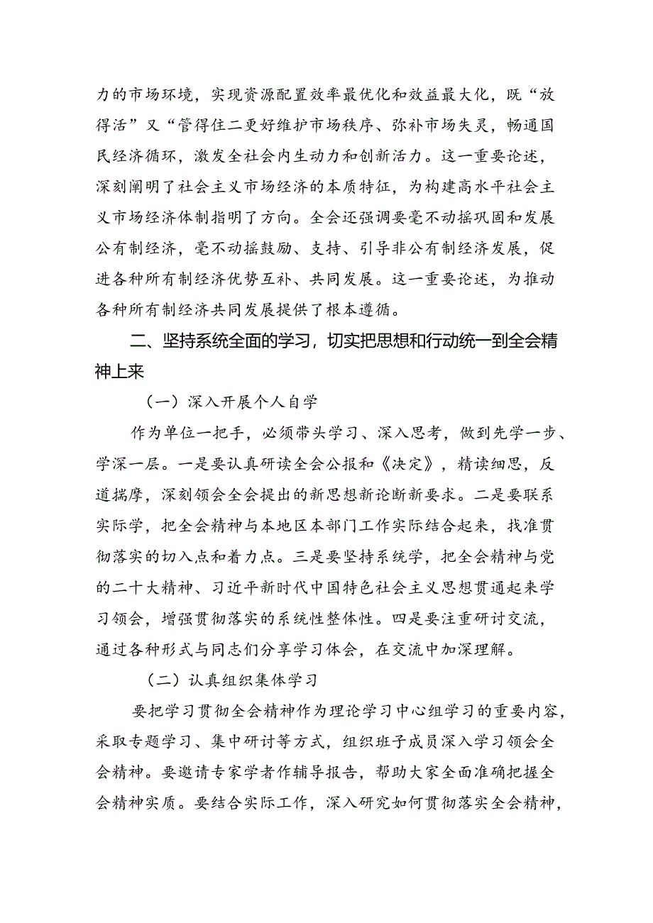 （9篇）基层工作者学习贯彻党的二十届三中全会精神心得体会（详细版）.docx_第3页