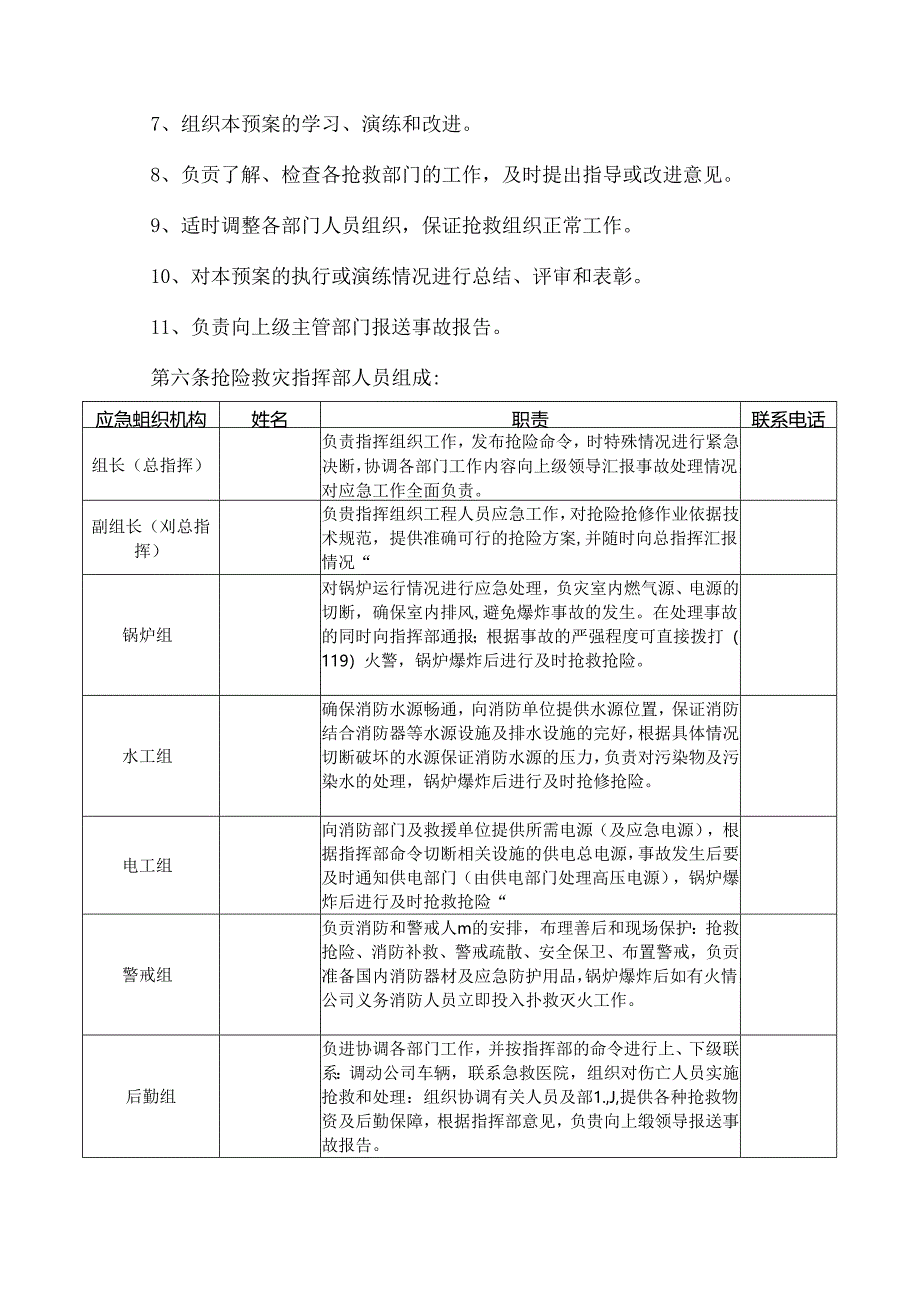 XX热电有限公司锅炉安全生产事故专项应急预案（2024年）.docx_第2页