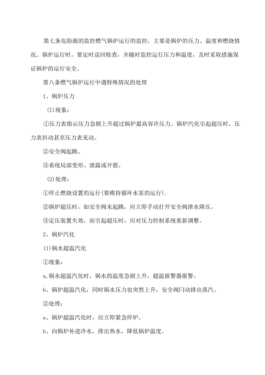 XX热电有限公司锅炉安全生产事故专项应急预案（2024年）.docx_第3页