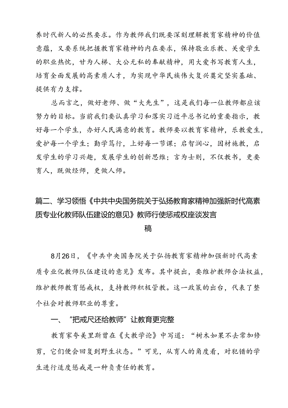 2024年第40个教师节“大力弘扬教育家精神加快建设教育强国”心得体会(8篇集合).docx_第3页