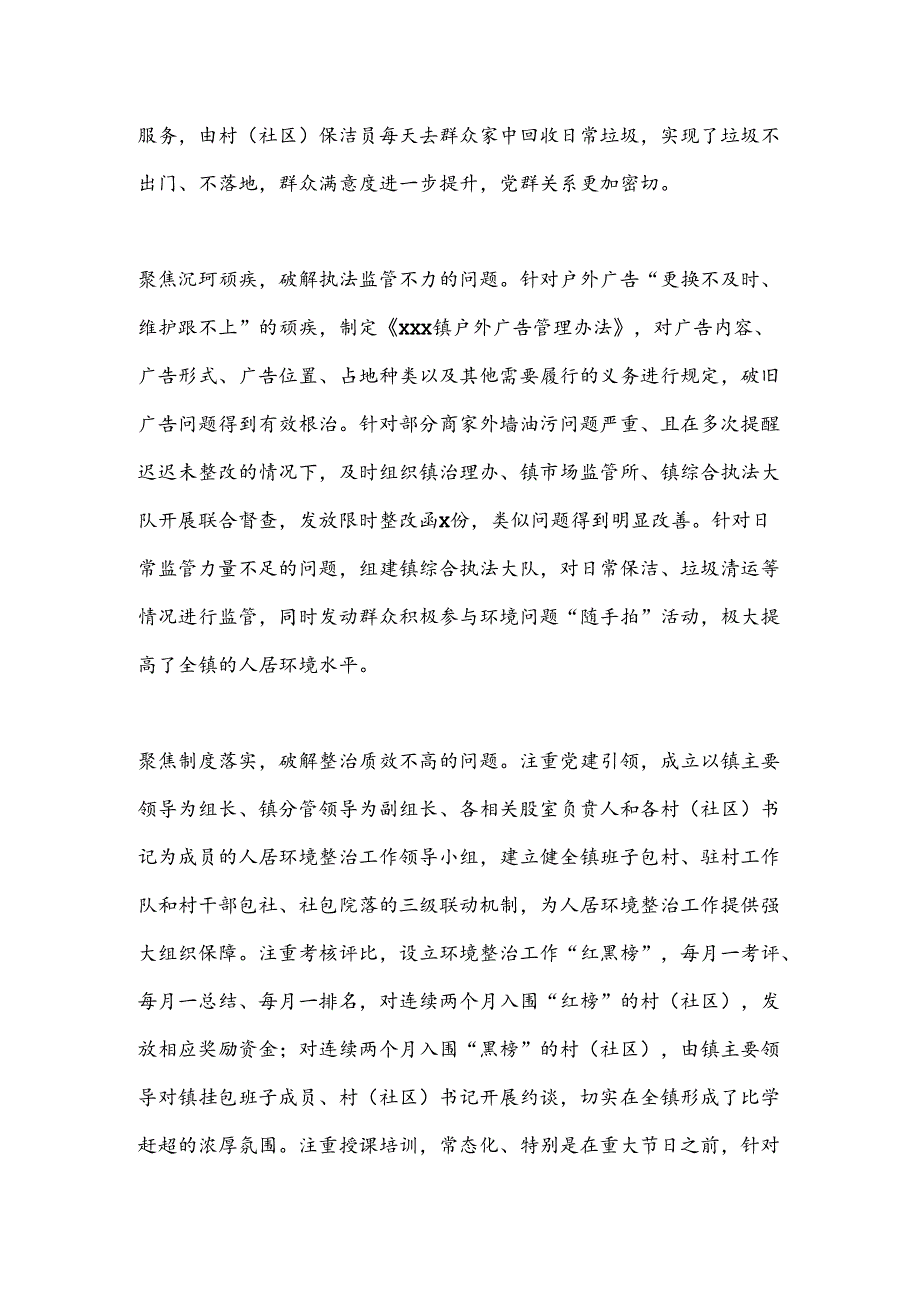 XX镇自我加压推动人居环境再上新台阶.docx_第2页