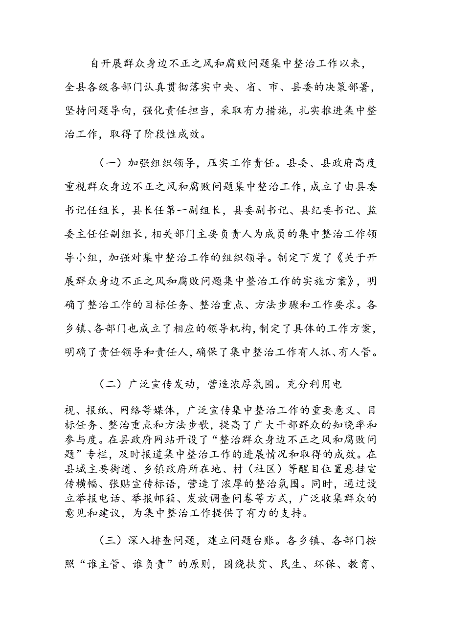 2024年书记在群众身边不正之风和腐败问题集中整治工作推进会上的讲话范文.docx_第3页