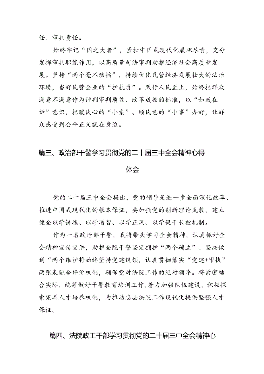 （15篇）未检干警学习党的二十届三中全会精神心得体会范文.docx_第3页