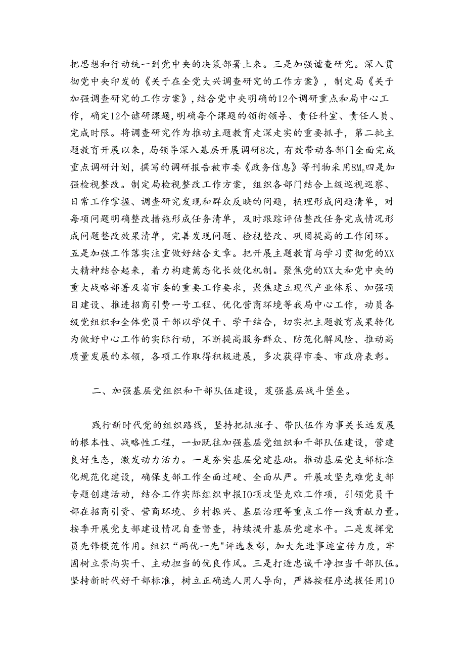 2024-2025年度市局党组书记抓基层党建工作述职报告（通用）.docx_第2页