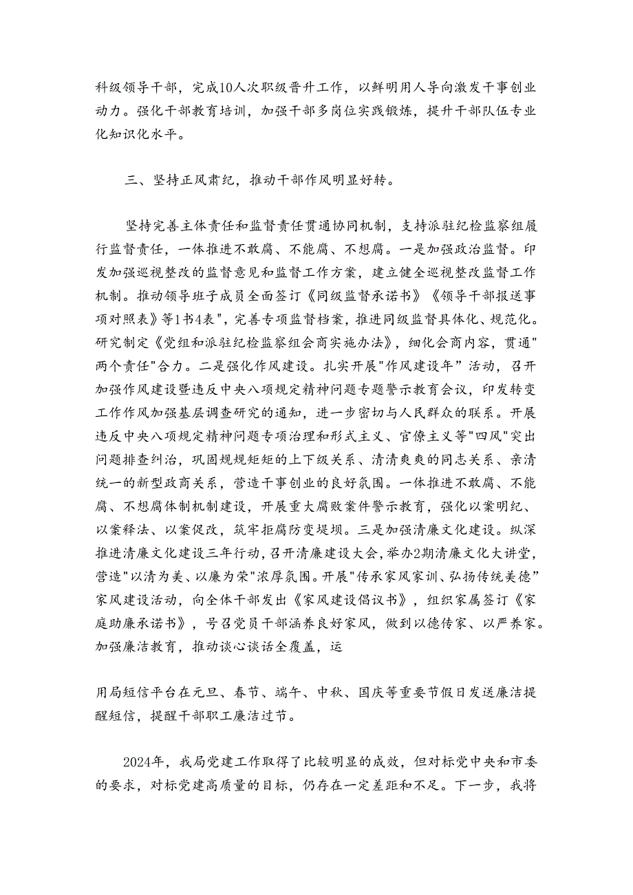 2024-2025年度市局党组书记抓基层党建工作述职报告（通用）.docx_第3页