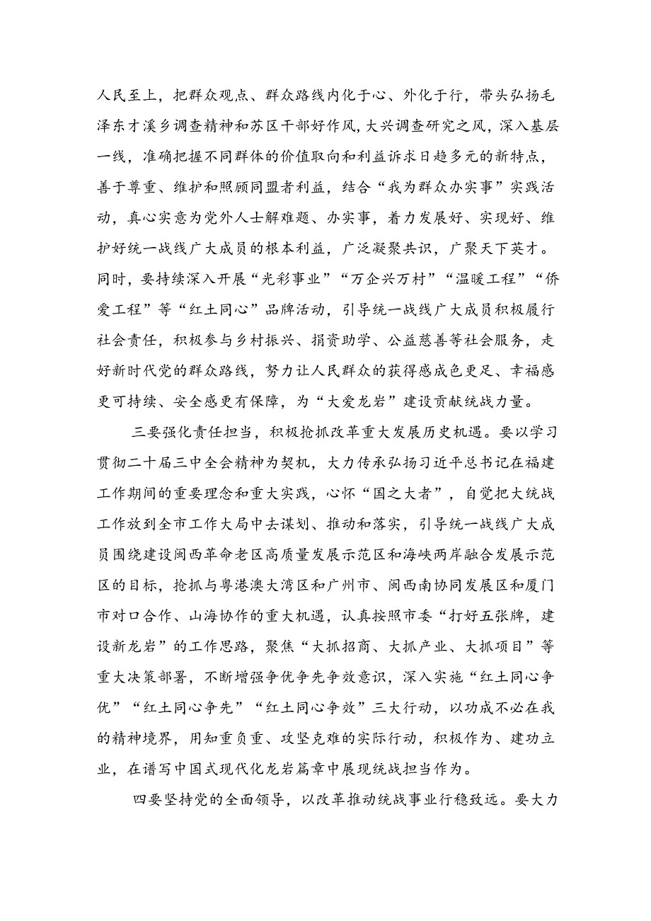 （9篇）统战系统党员干部学习党的二十届三中全会精神心得体会（最新版）.docx_第2页