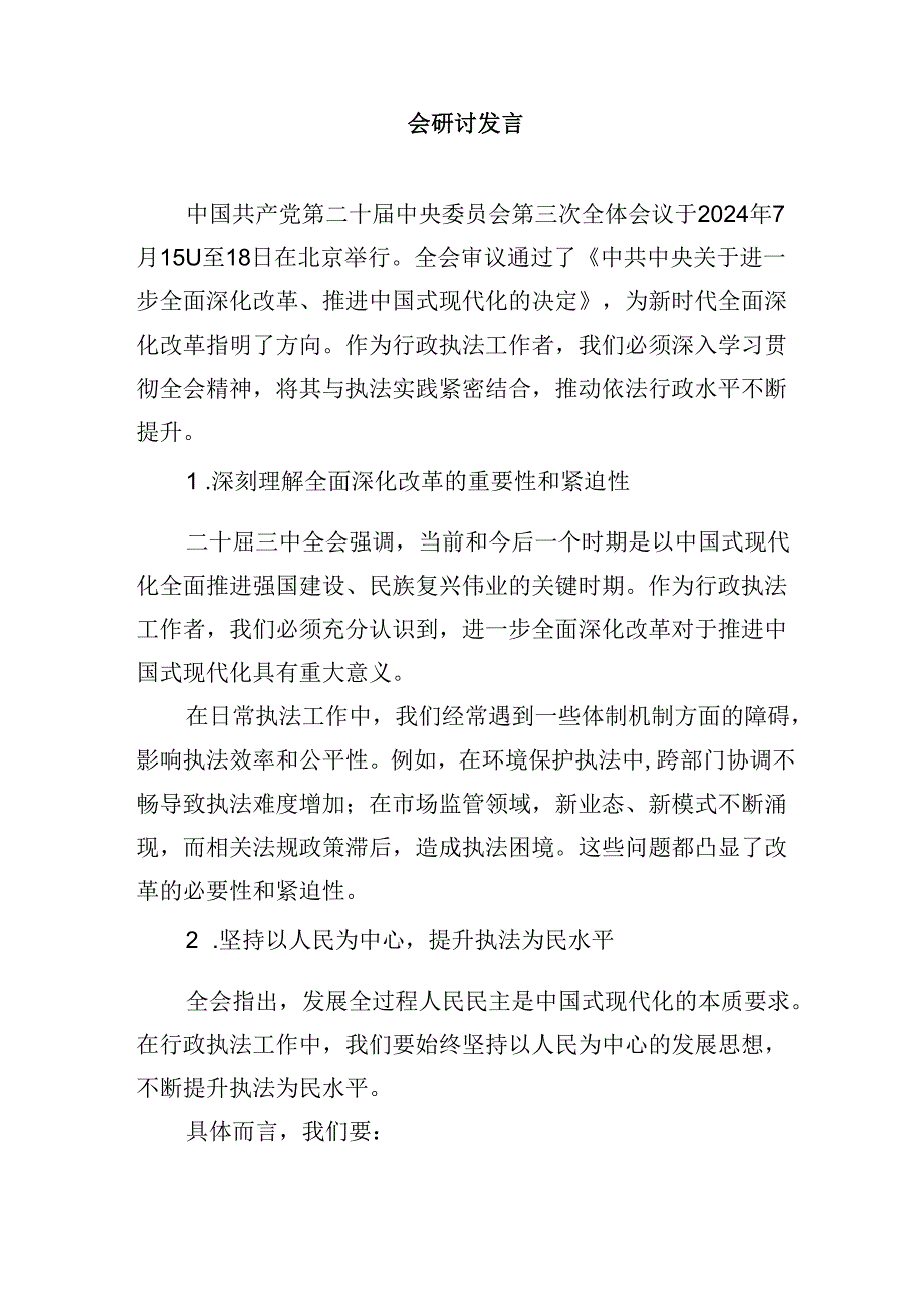 （9篇）环保工作者学习贯彻二十届三中全会精神心得体会范文.docx_第3页