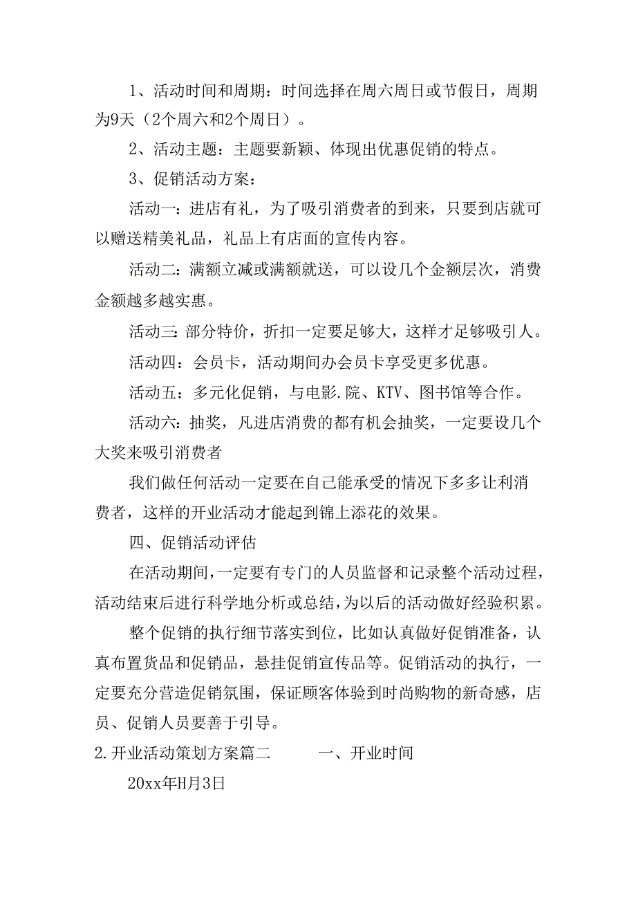 开业活动策划方案（三十篇）.docx_第2页