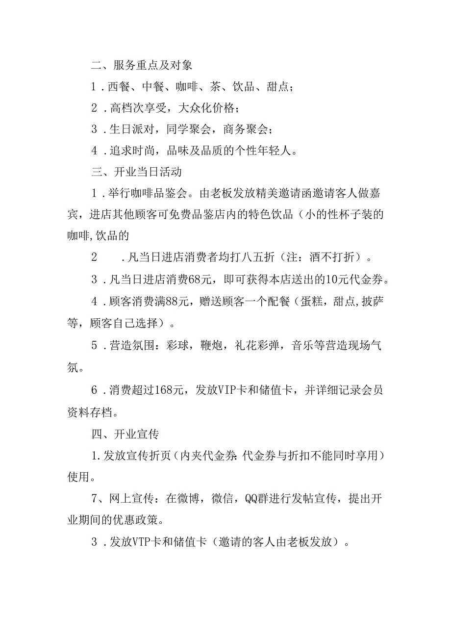 开业活动策划方案（三十篇）.docx_第3页