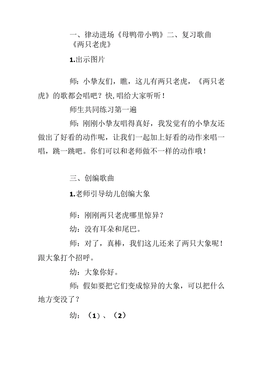 幼儿园小班教案《两只老虎》.docx_第2页