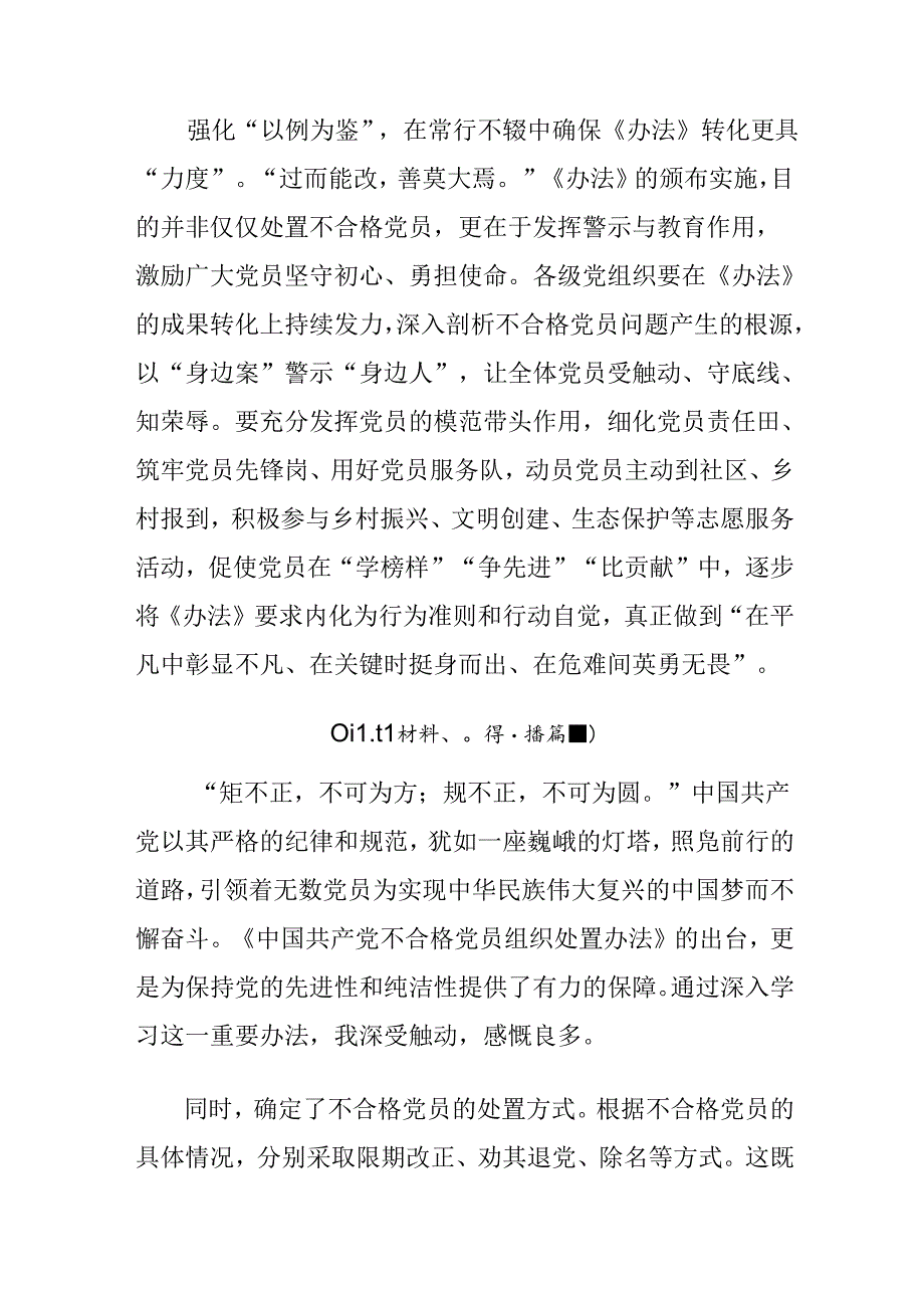 （7篇）在深入学习2024年不合格党员组织处置办法的研讨交流材料.docx_第2页