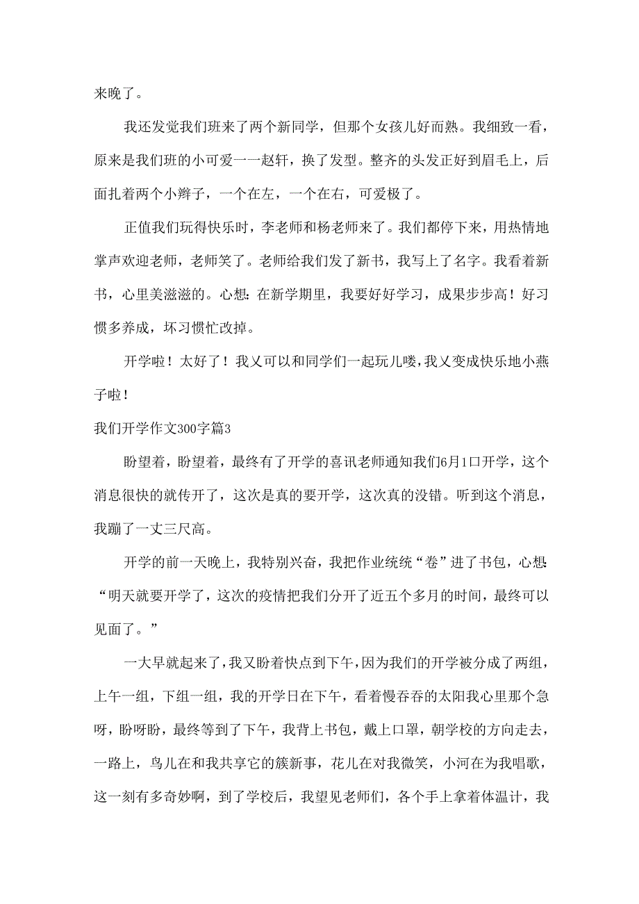 我们开学作文300字.docx_第2页