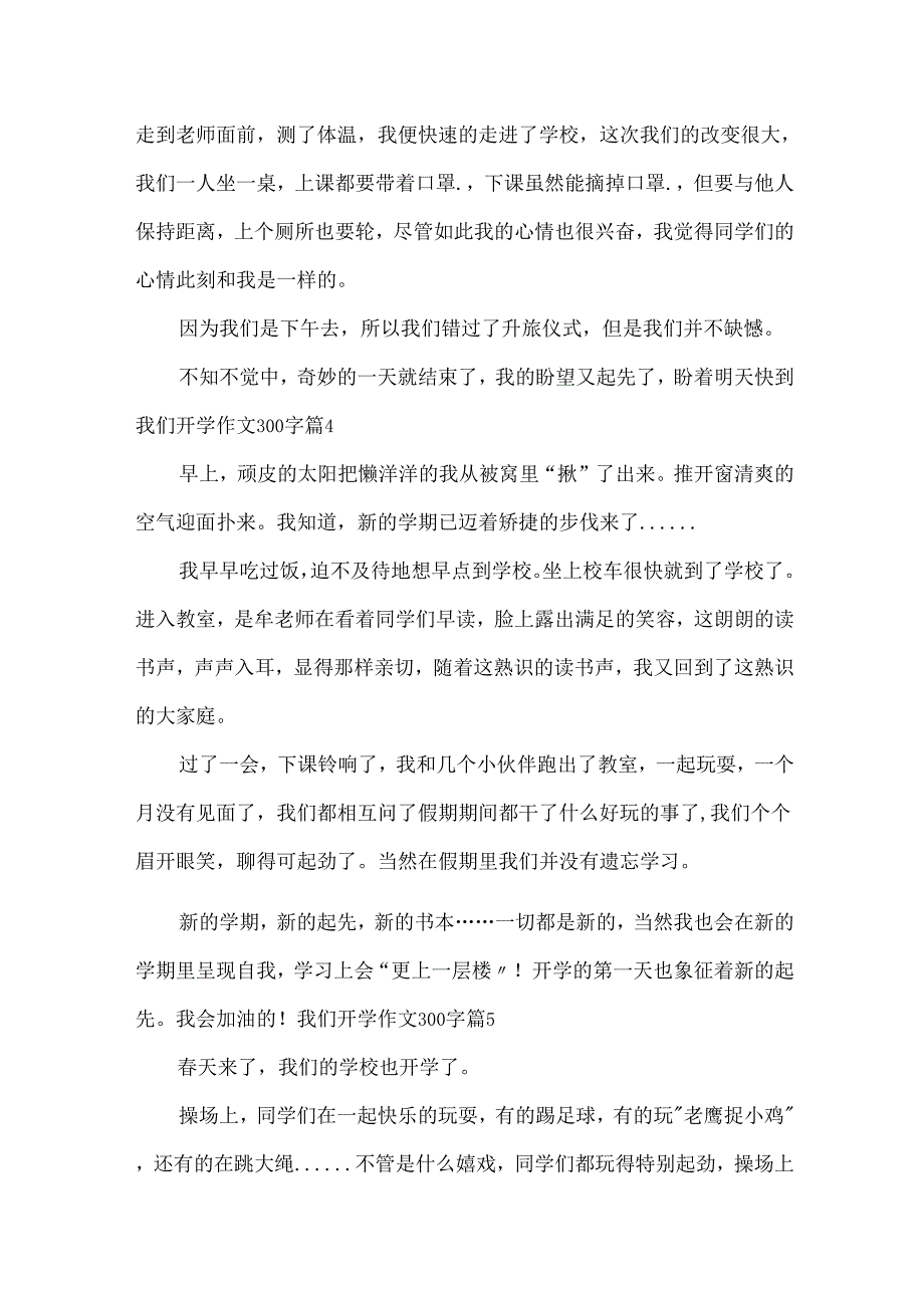 我们开学作文300字.docx_第3页