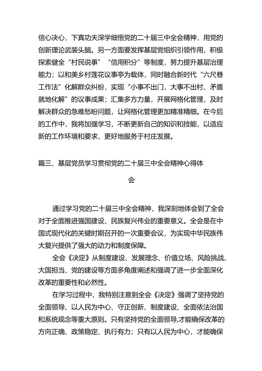 （10篇）基层工作者学习贯彻党的二十届三中全会精神心得体会（精选）.docx_第3页