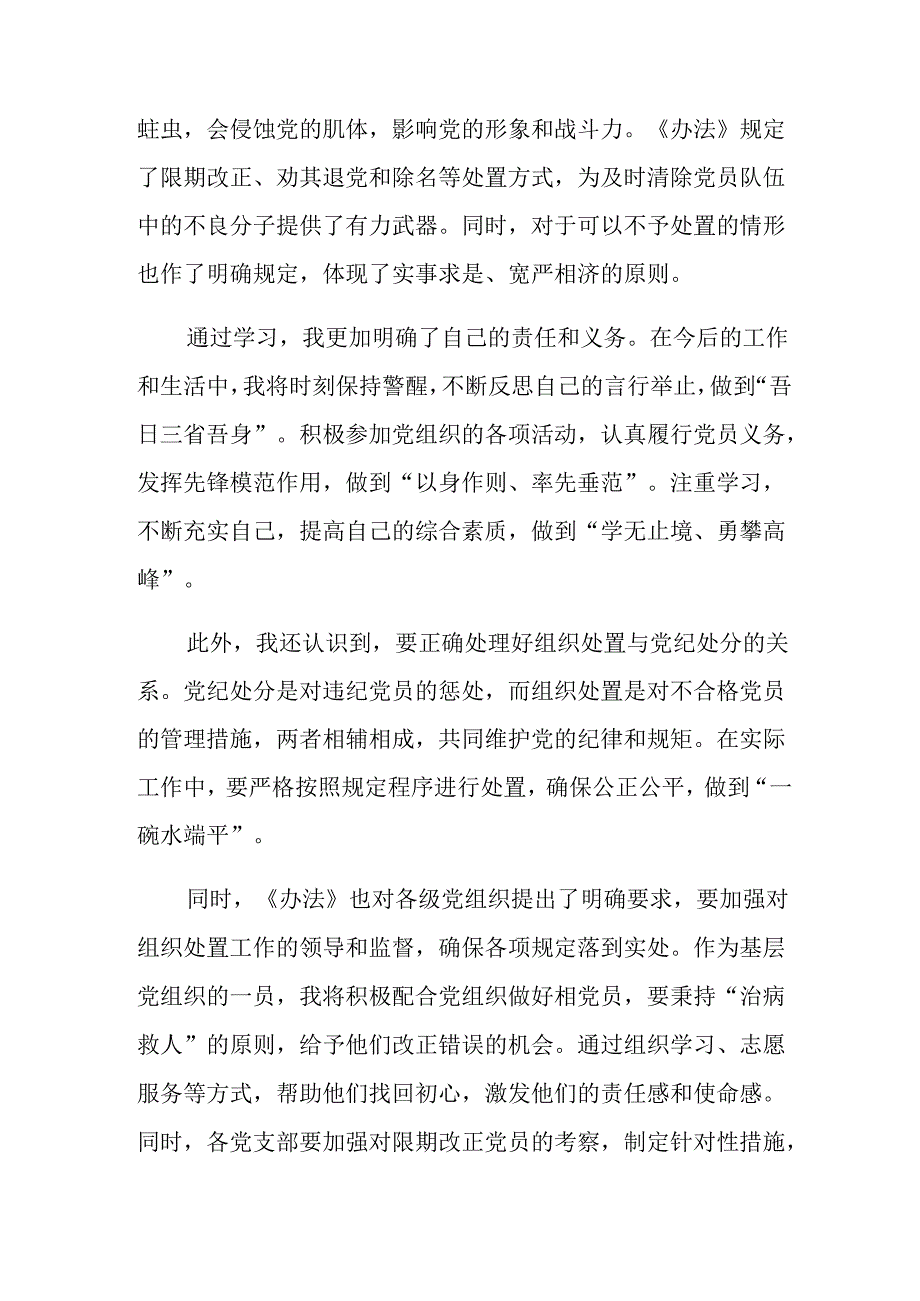 共8篇关于2024年度不合格党员组织处置办法研讨材料及心得体会.docx_第2页