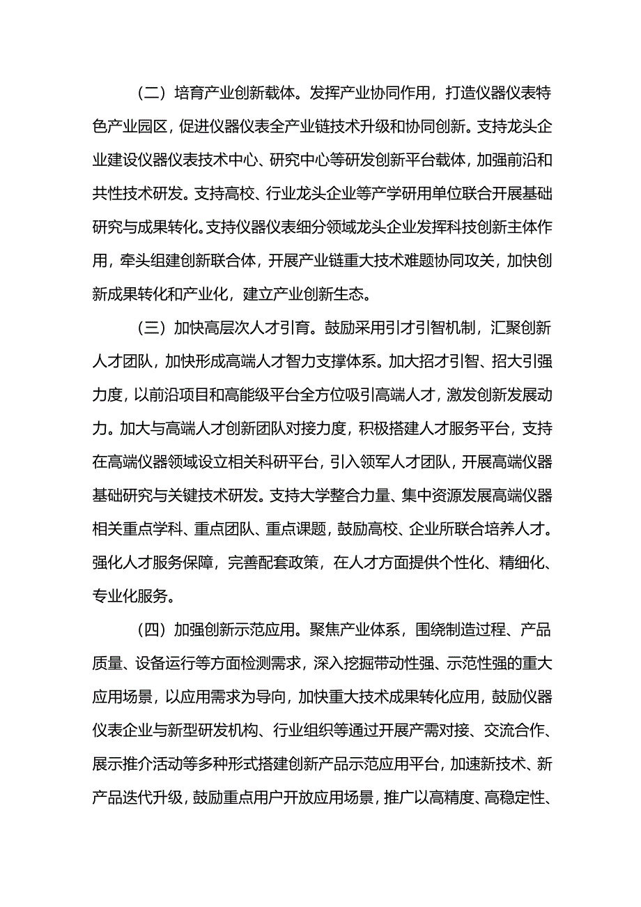 仪器仪表产业高质量发展行动方案.docx_第3页