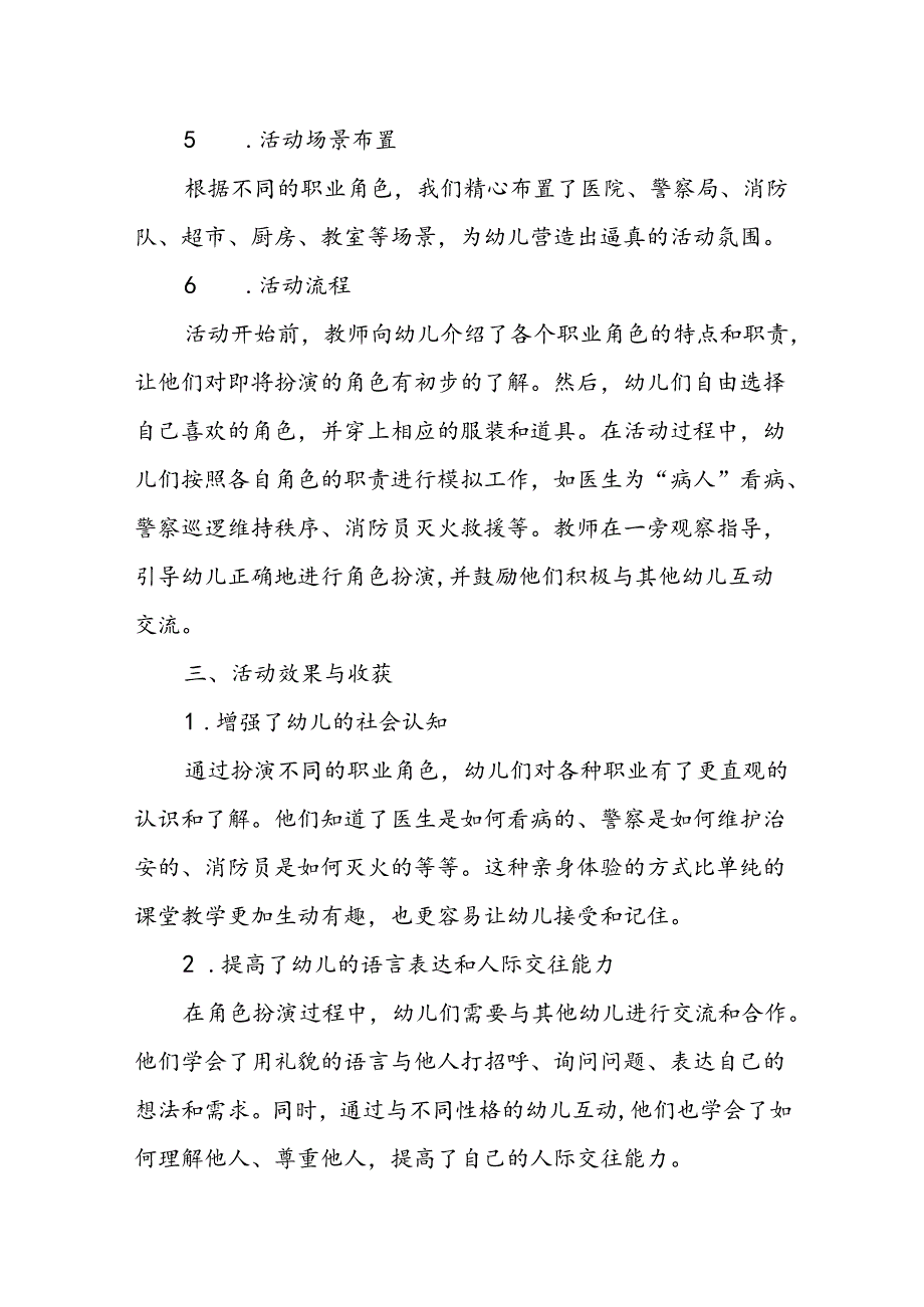 幼儿园角色体验活动总结.docx_第2页